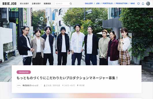 ウェブ・デザイン業界の求人サイト BRIK JOB