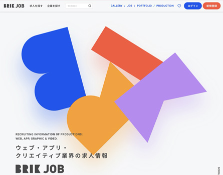 ウェブ・デザイン業界の転職・求人サイト